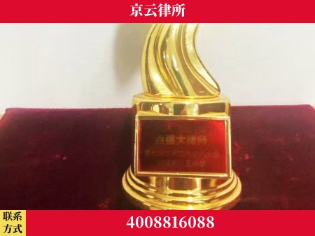 绥化-专业拆迁律所